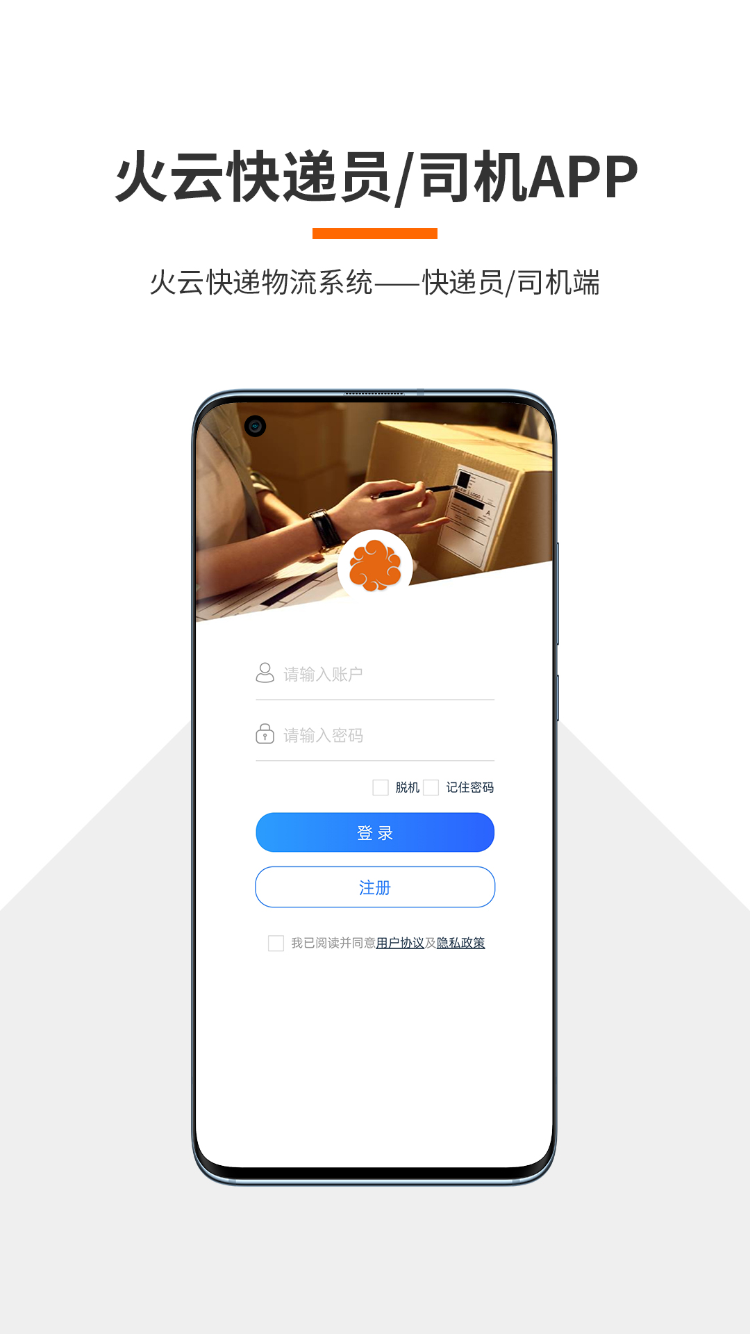 火云快递物流系统截图1