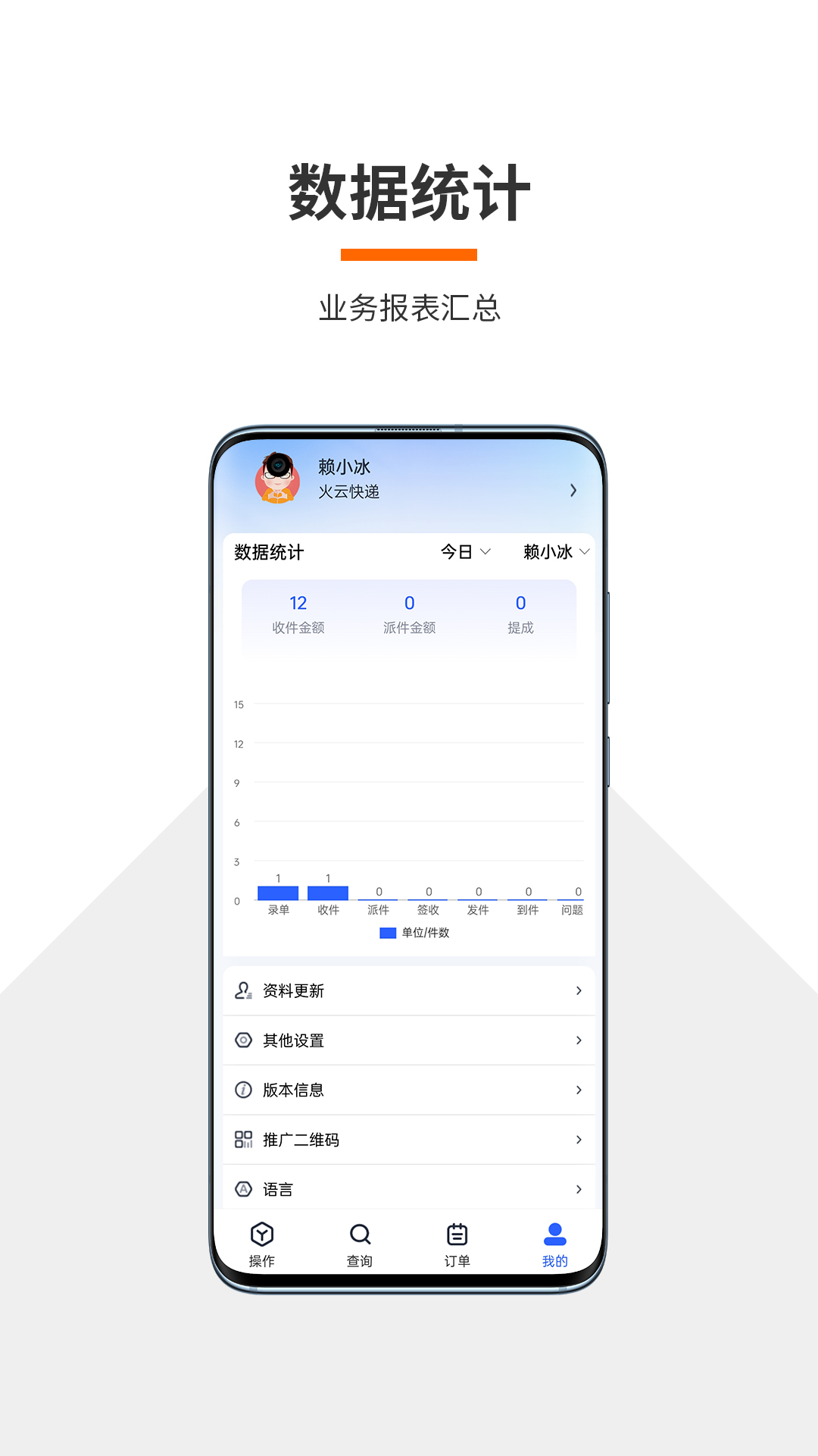 火云快递物流系统截图5