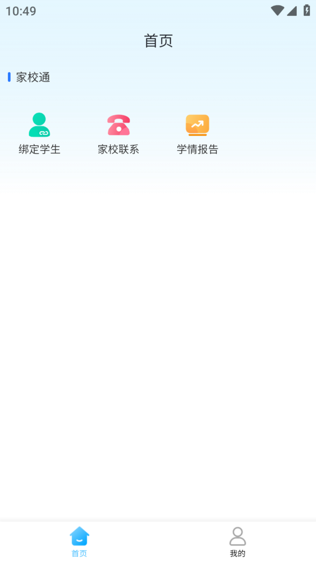 家校一点通截图3