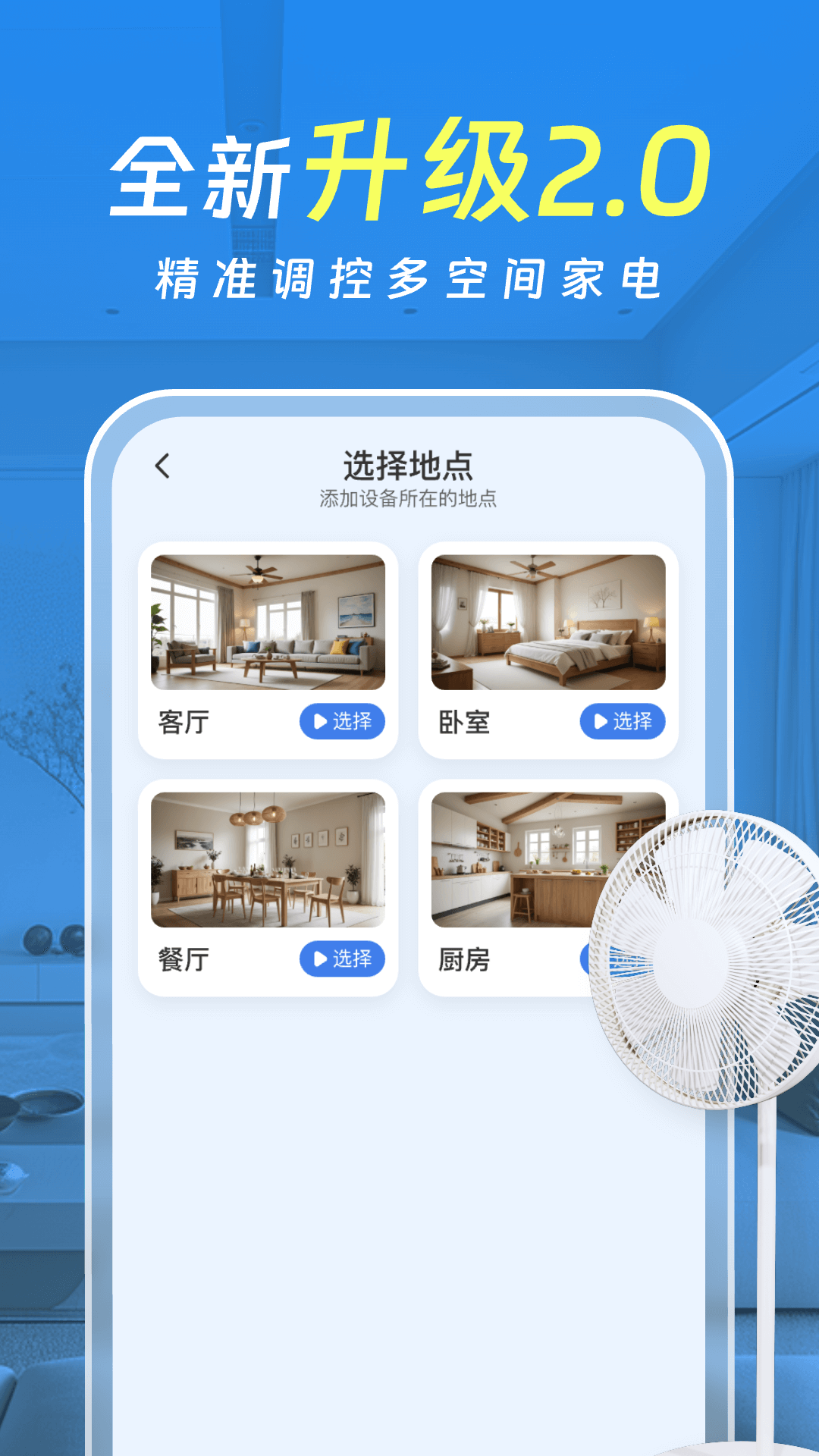 智控空调遥控器截图2