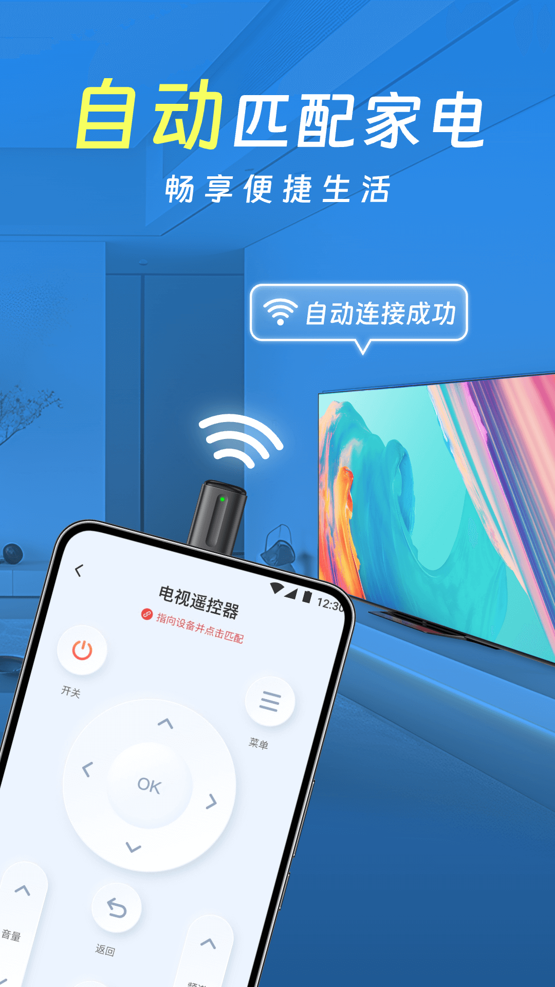 智控空调遥控器截图4