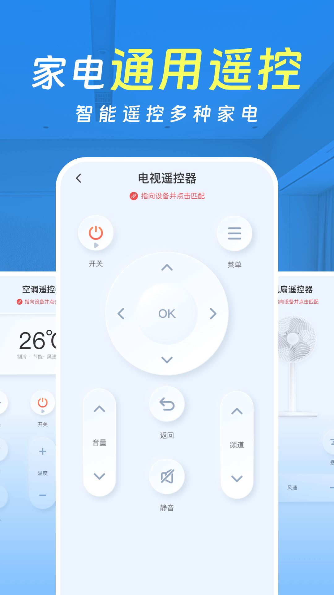 智控空调遥控器截图3