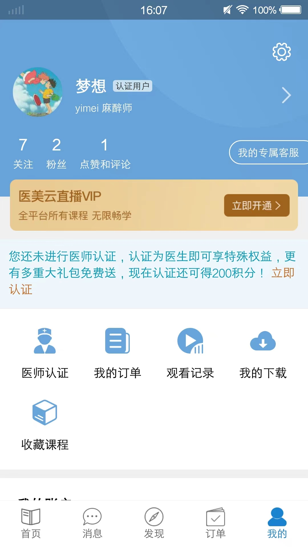 智慧医美圈截图5
