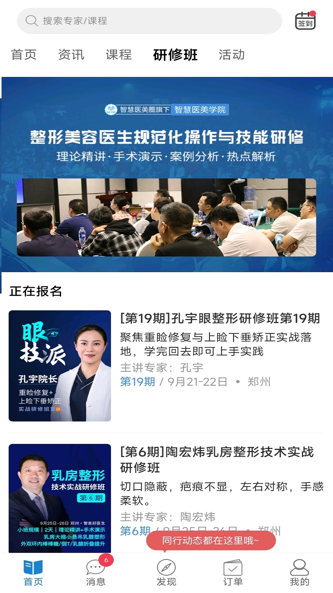 智慧医美圈截图4