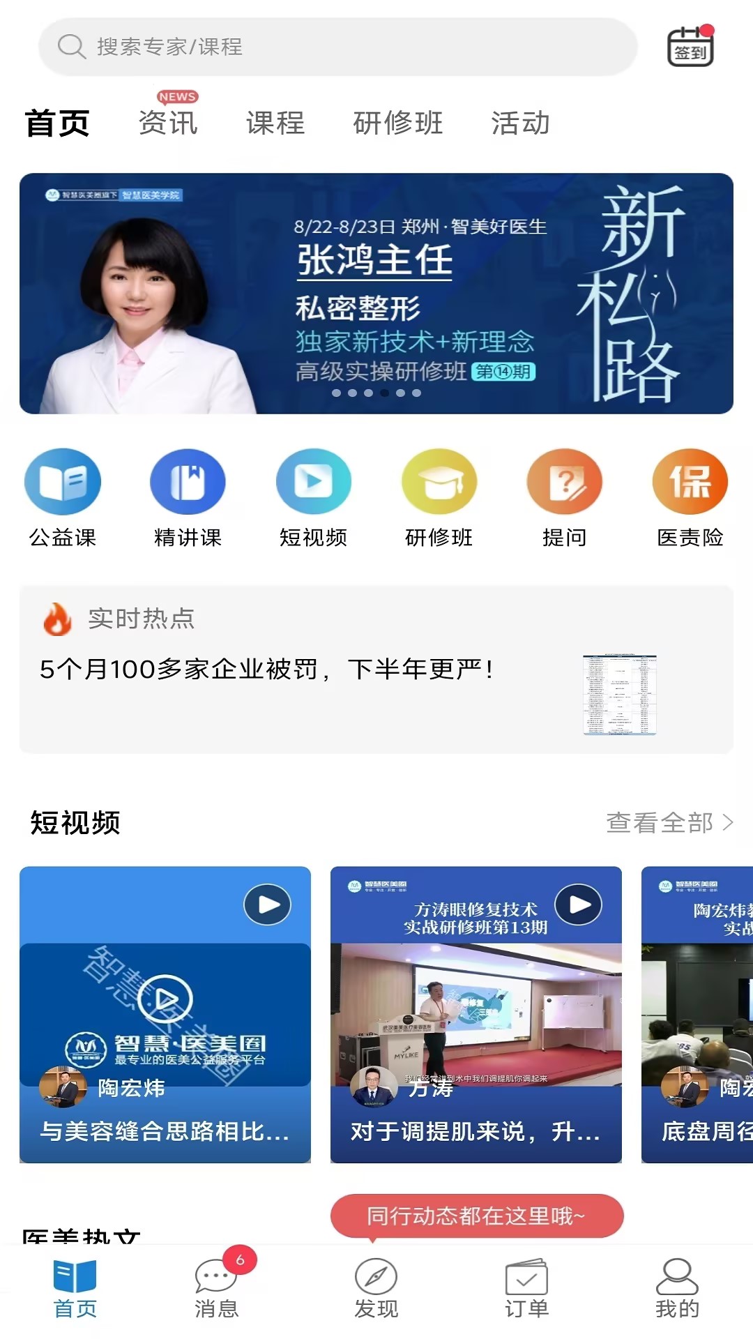 智慧医美圈截图2