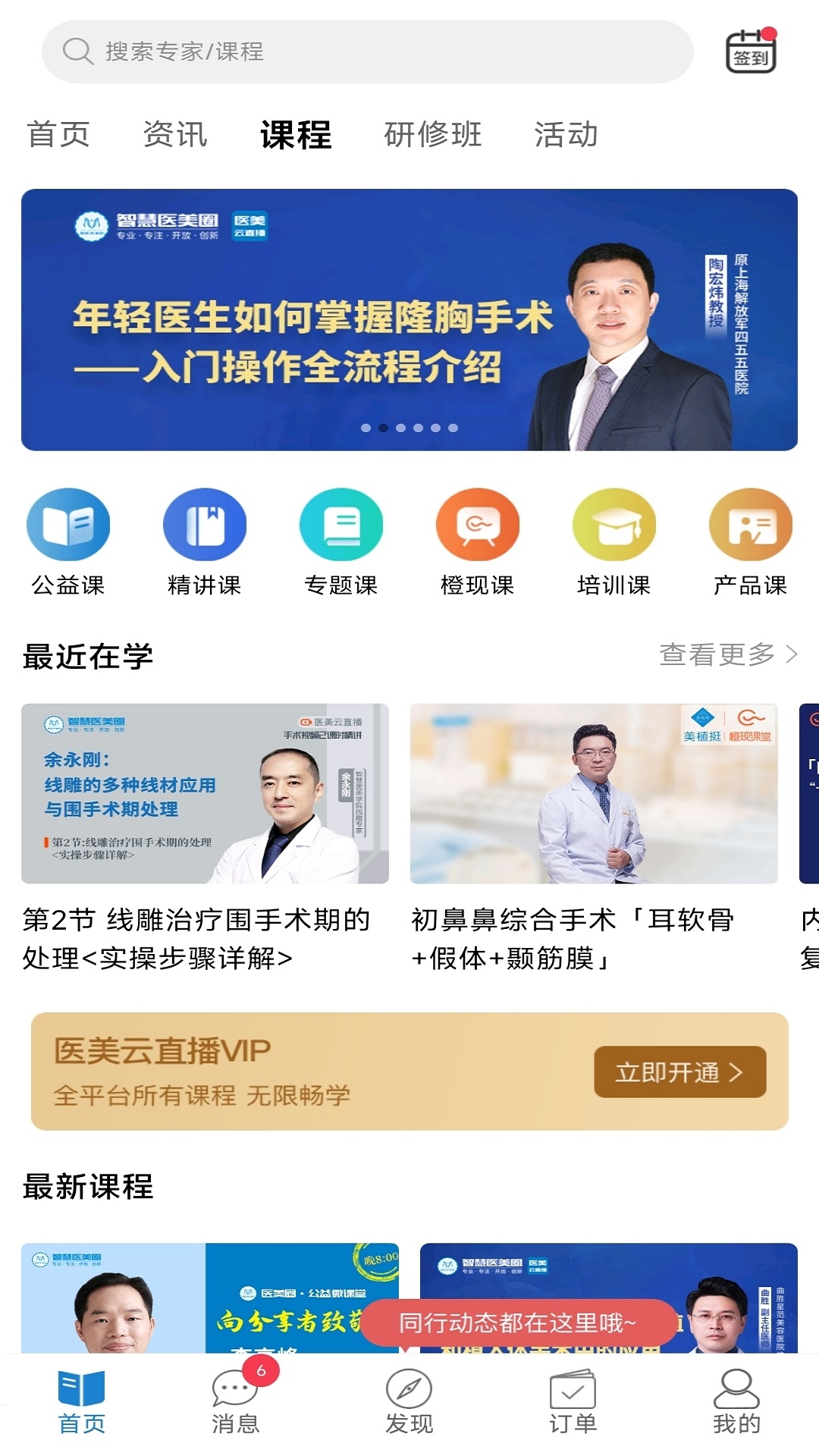 智慧医美圈截图1