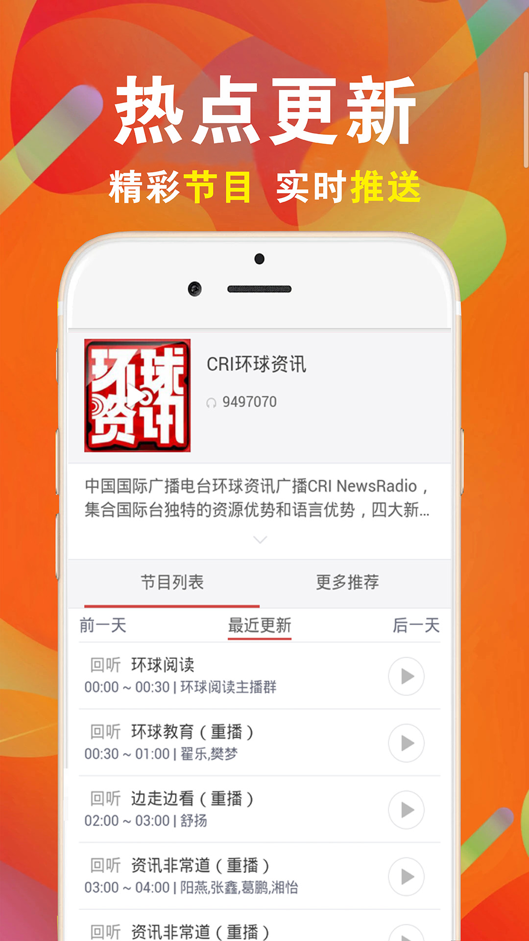 fm电台免费收音机截图4