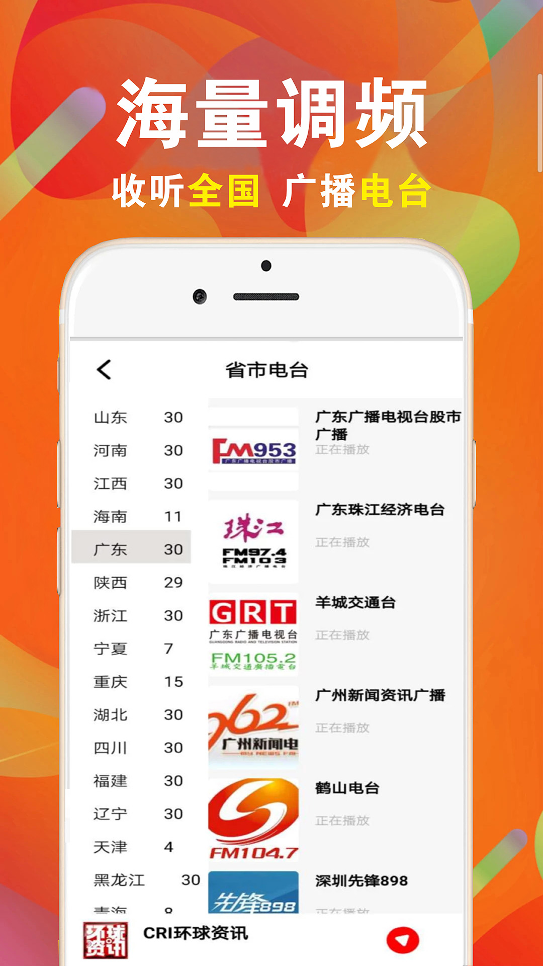 fm电台免费收音机截图3