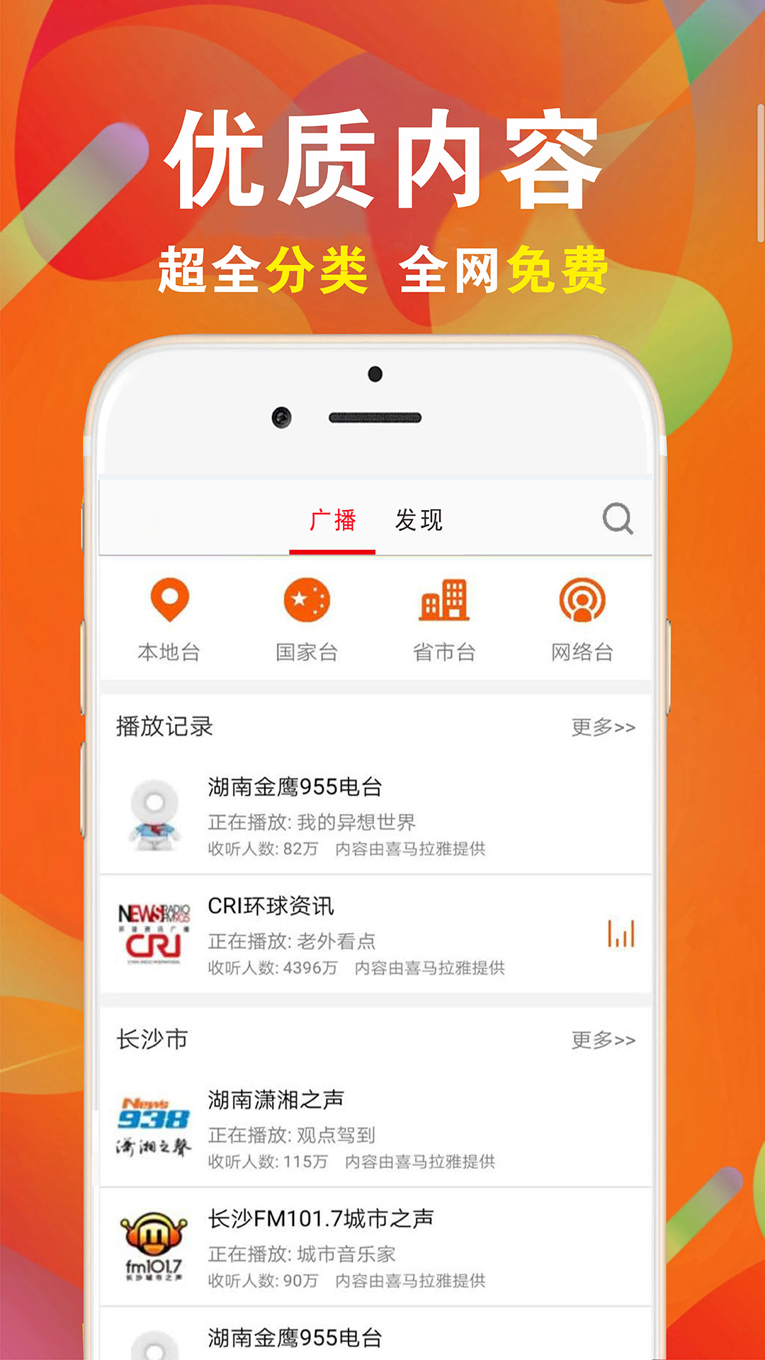 fm电台免费收音机截图1