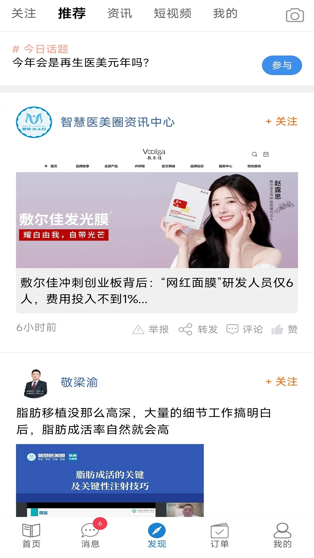 智慧医美圈截图3