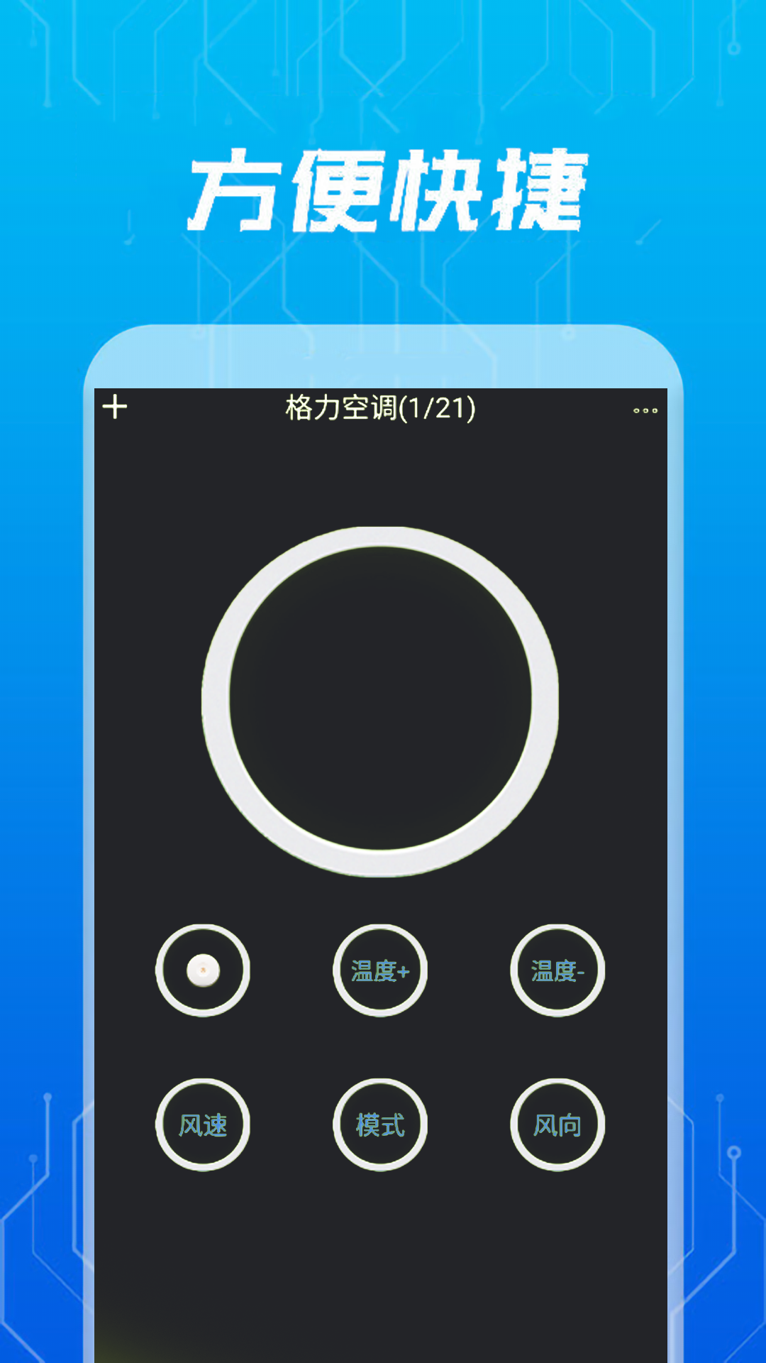 手机智能空调遥控器截图3