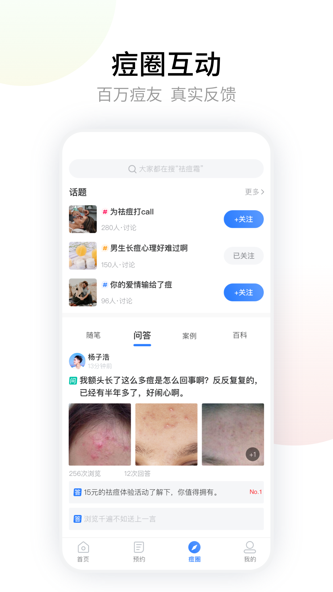 悟空祛痘截图3