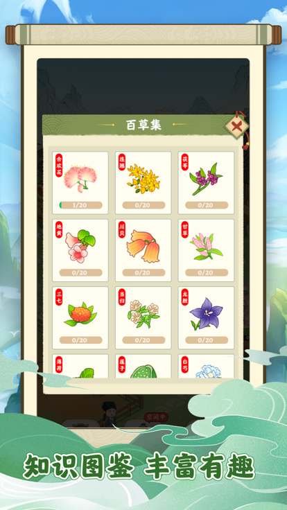 杏林世家截图3