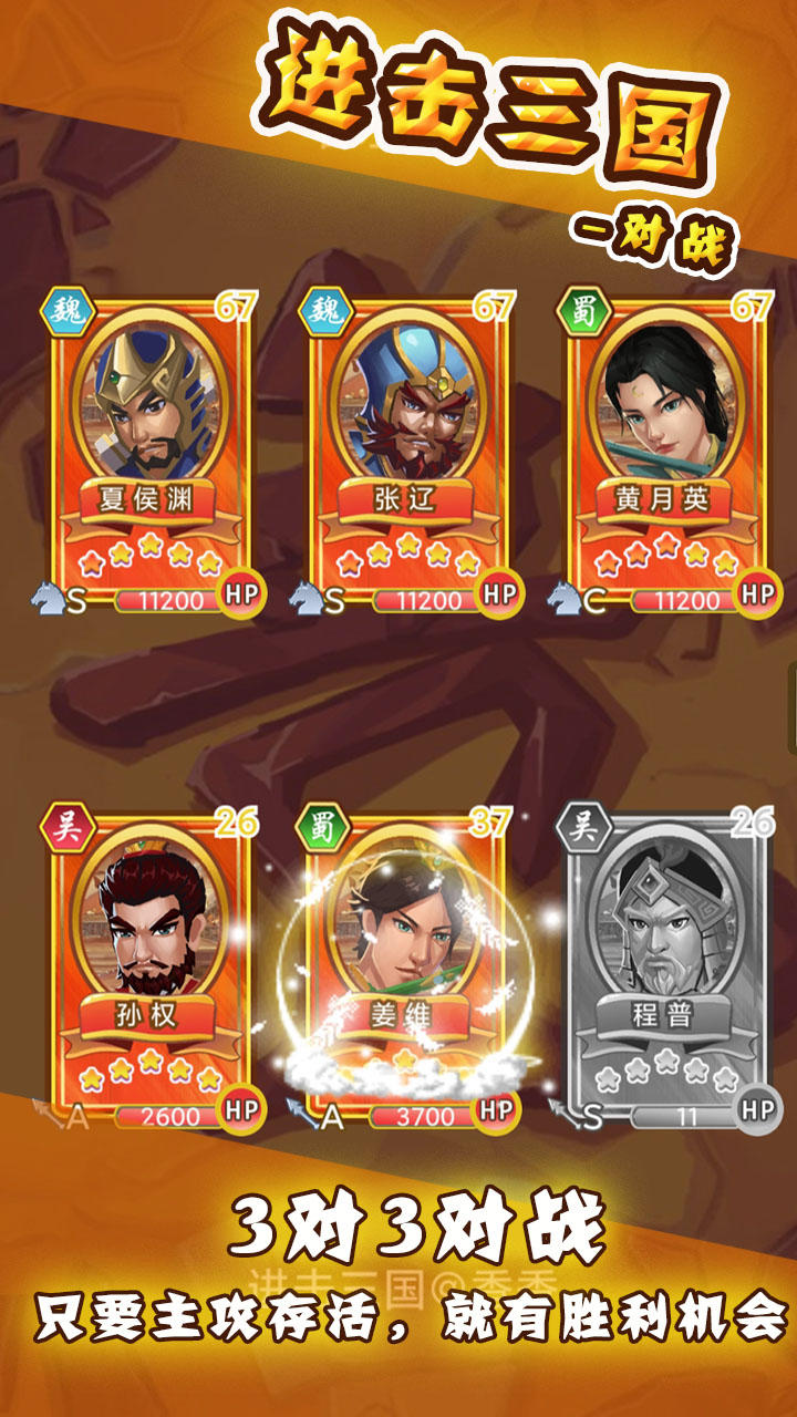 进击三国截图2
