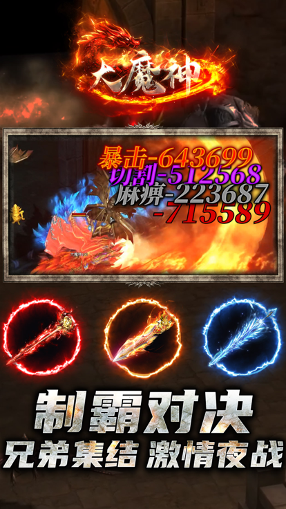 大魔神截图5