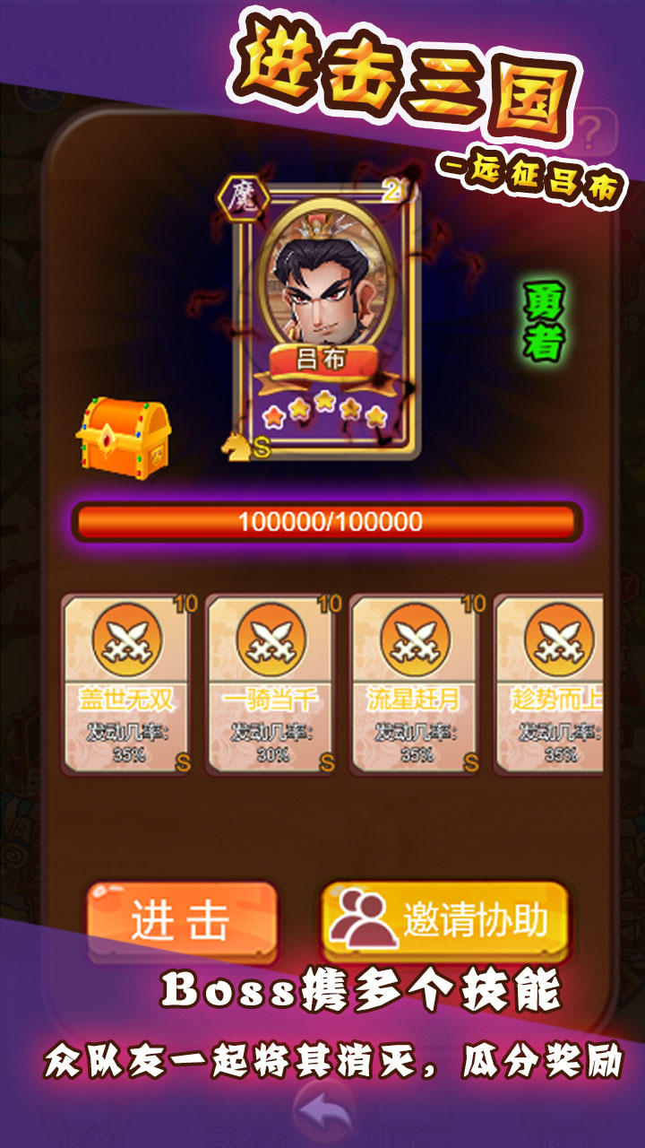 进击三国截图6