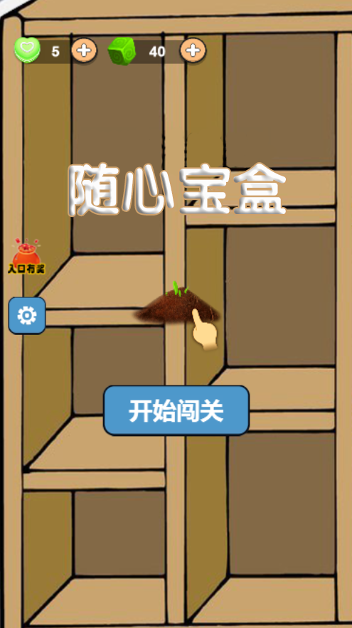 随心宝盒截图1