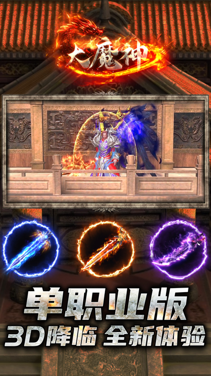 大魔神截图1