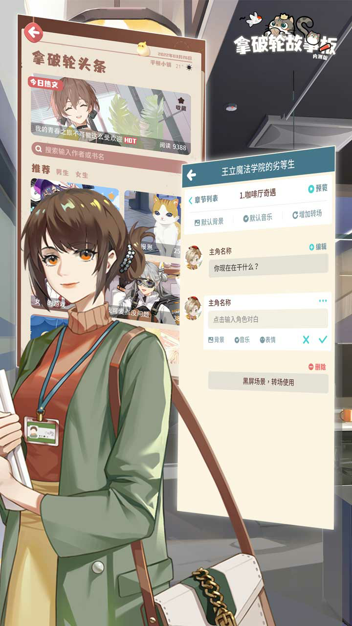 拿破轮故事板截图1