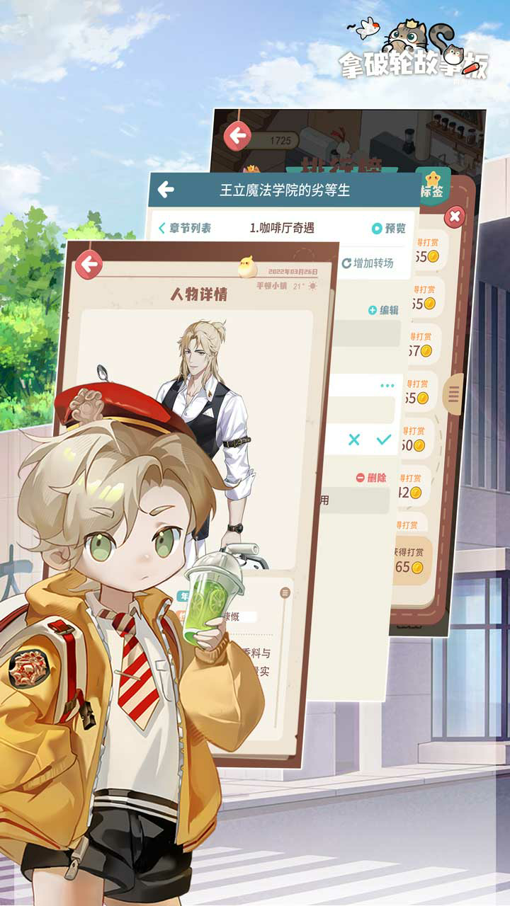 拿破轮故事板截图4