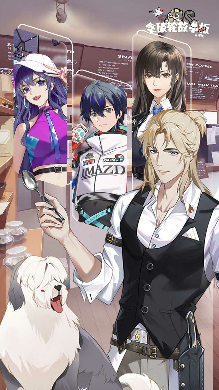 拿破轮故事板截图2