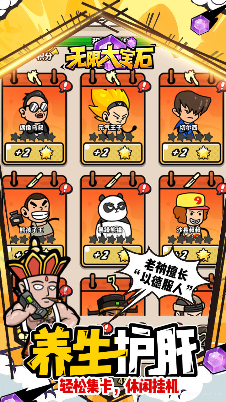 无限大宝石截图2