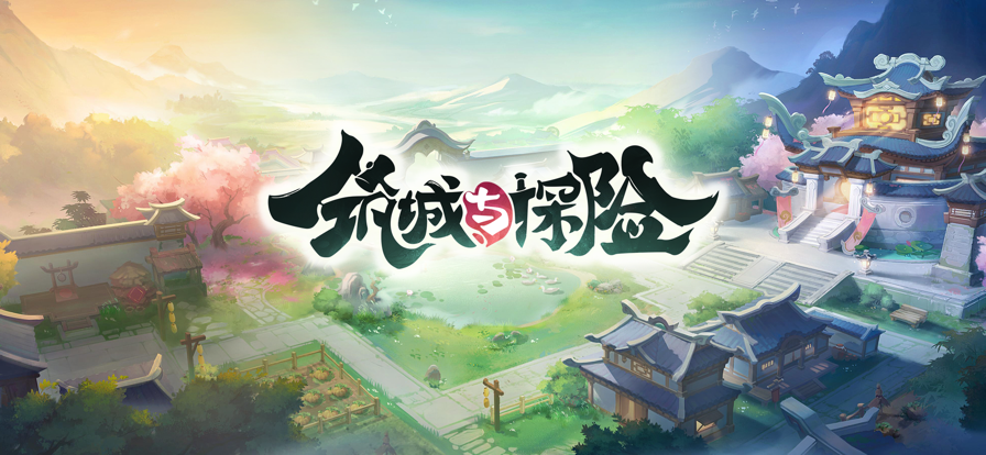 筑城与探险截图1