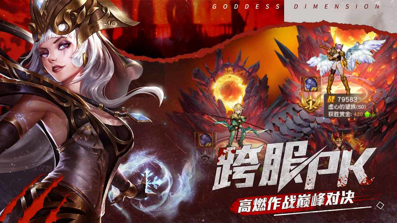 女神次元截图5