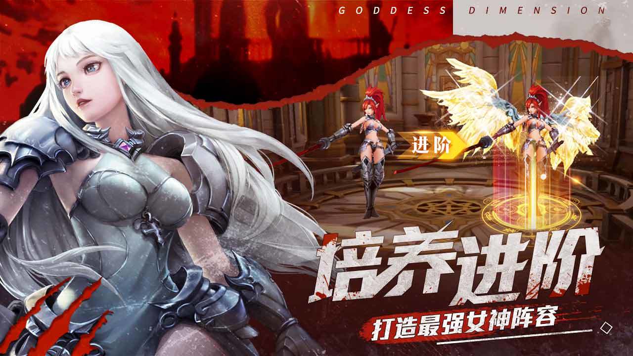 女神次元截图3