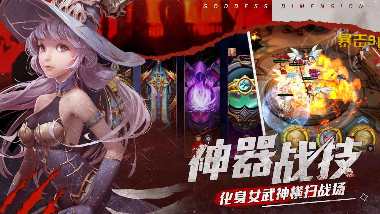 女神次元截图4