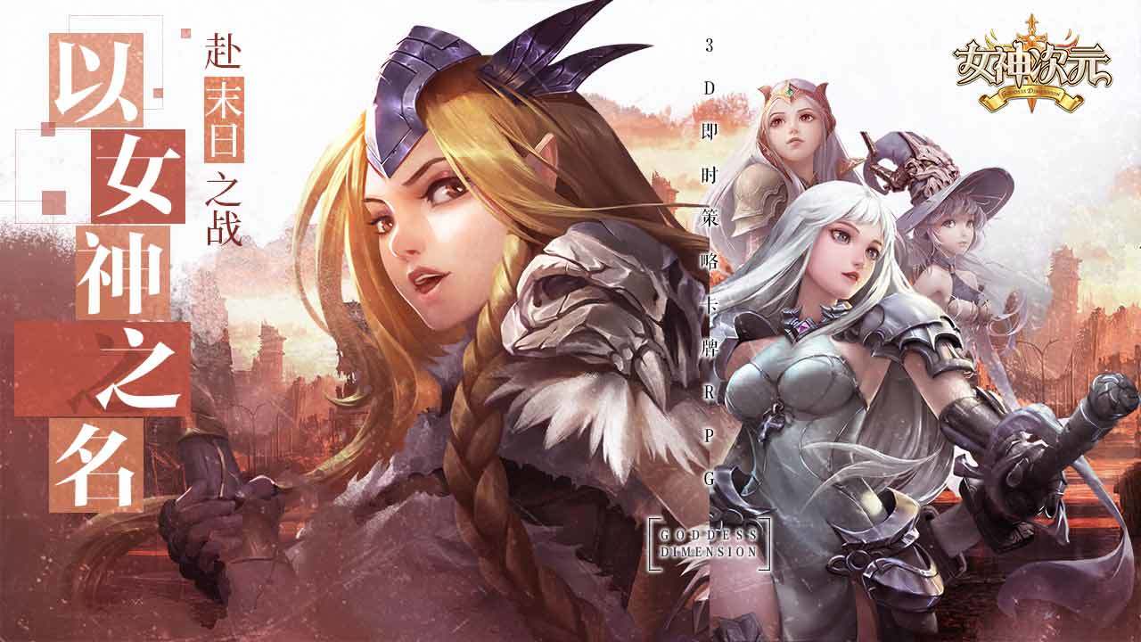 女神次元截图1