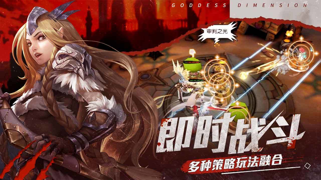 女神次元截图2