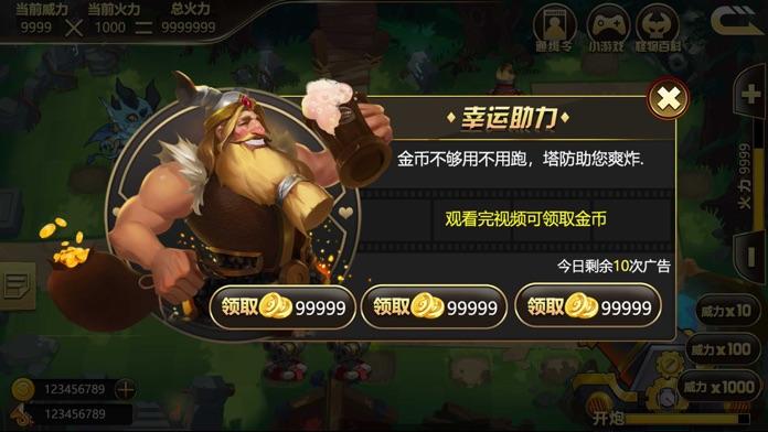 塔防大赢家截图3