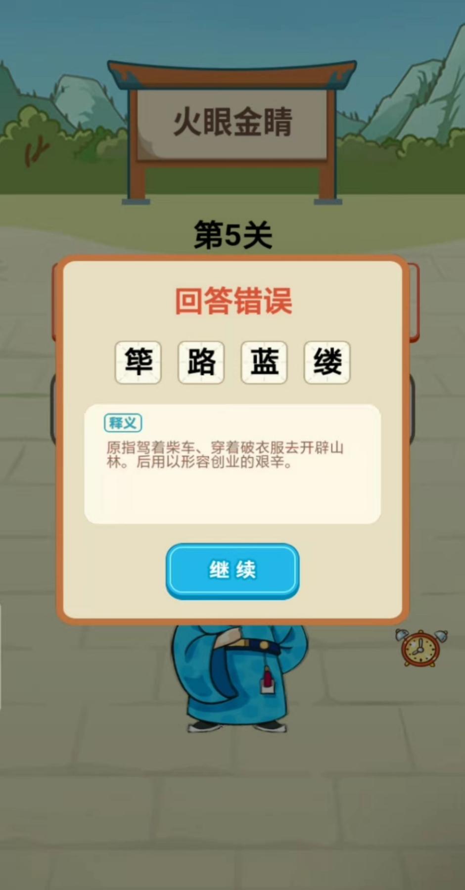 火眼金睛截图3
