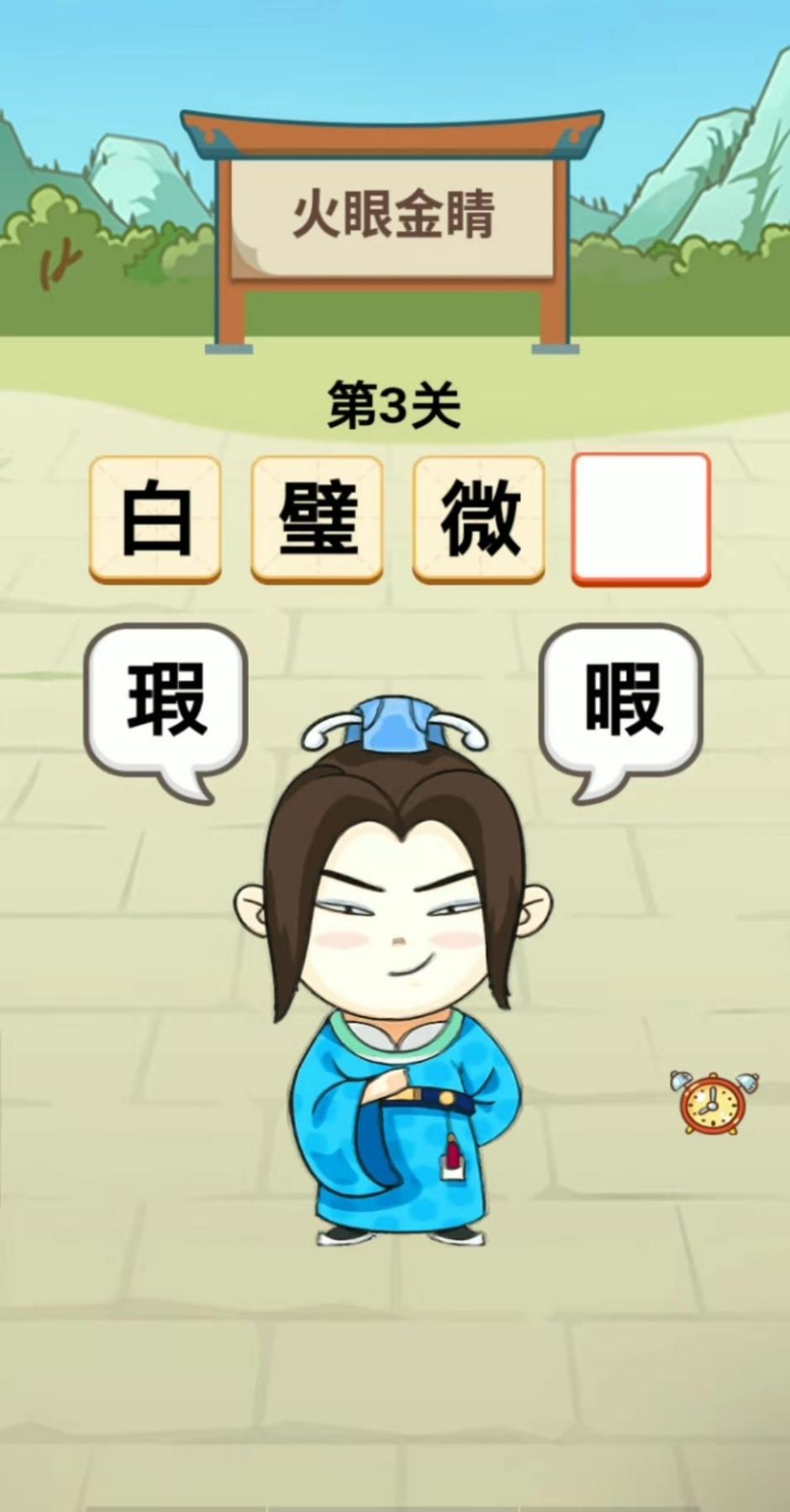 火眼金睛截图2