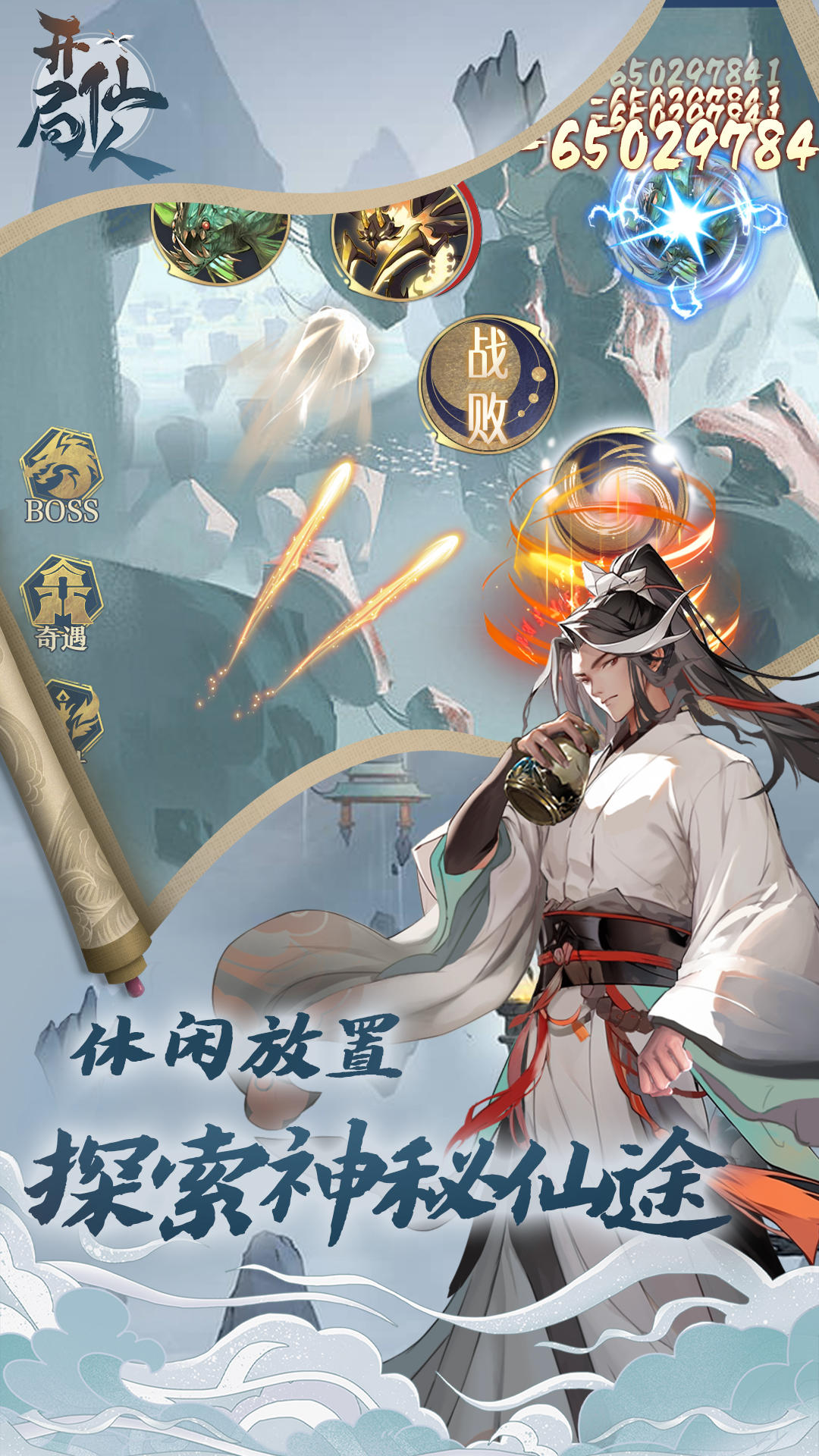 开局一仙人截图4