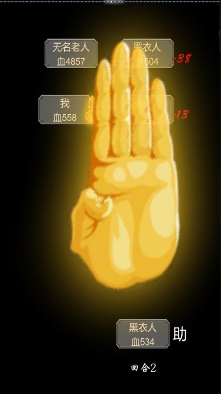掌握武林截图2