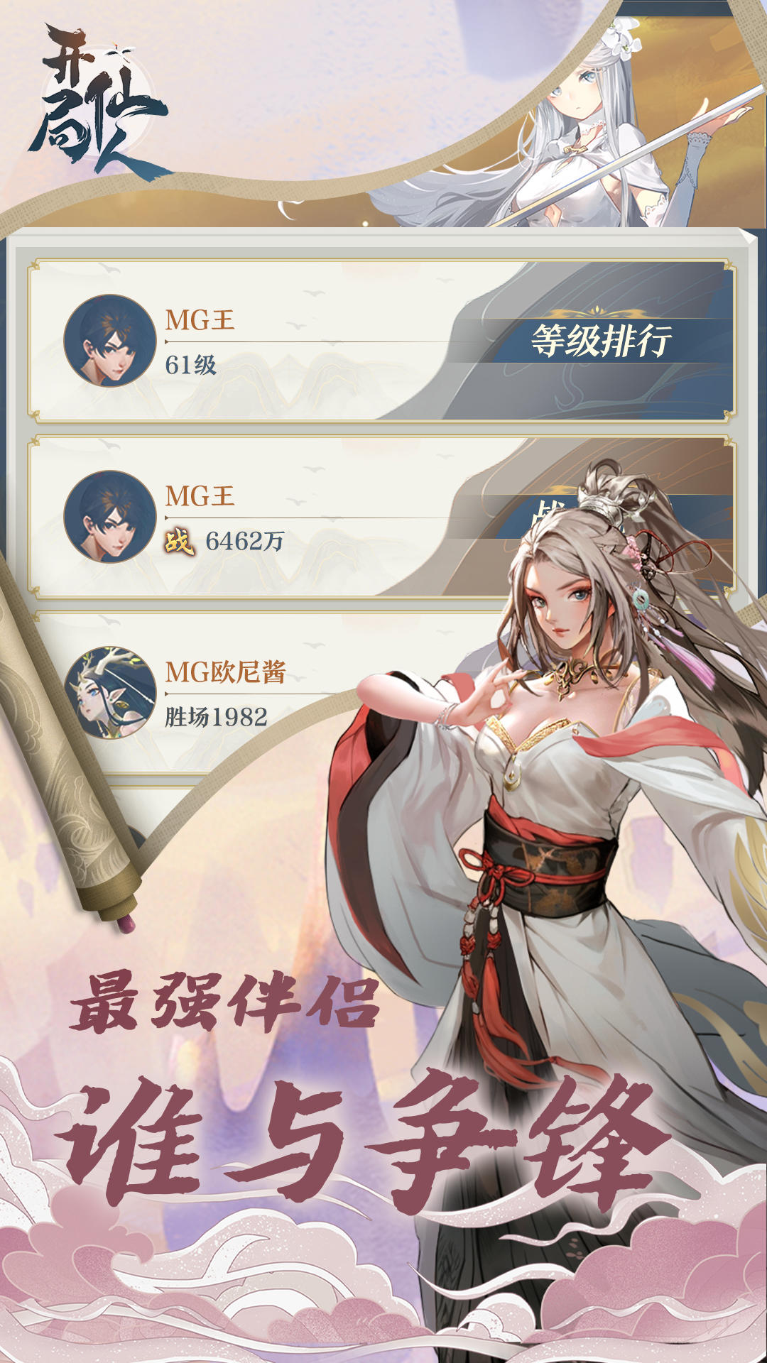 开局一仙人截图5