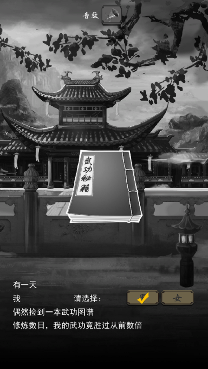 掌握武林截图1