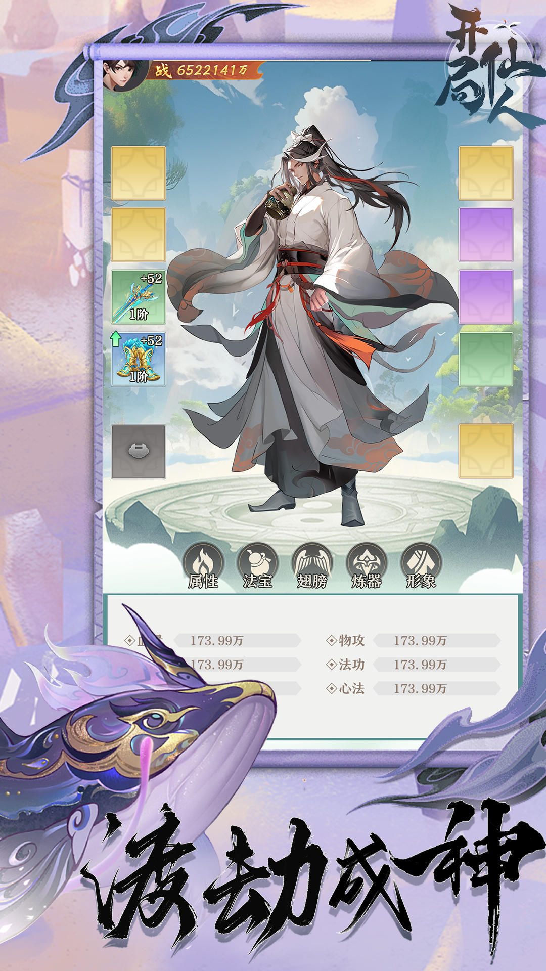 开局一仙人截图3