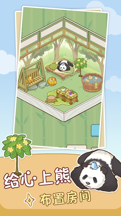 熊猫后院截图3