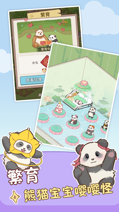 熊猫后院截图2