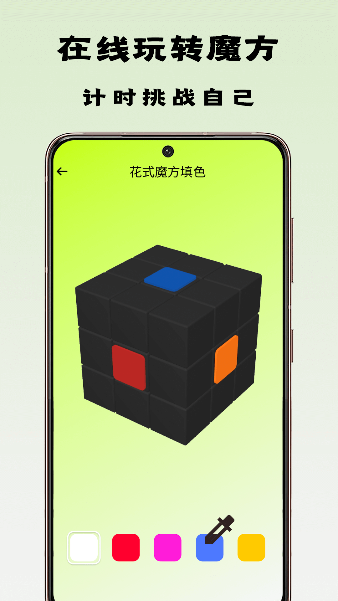 魔方星球截图3