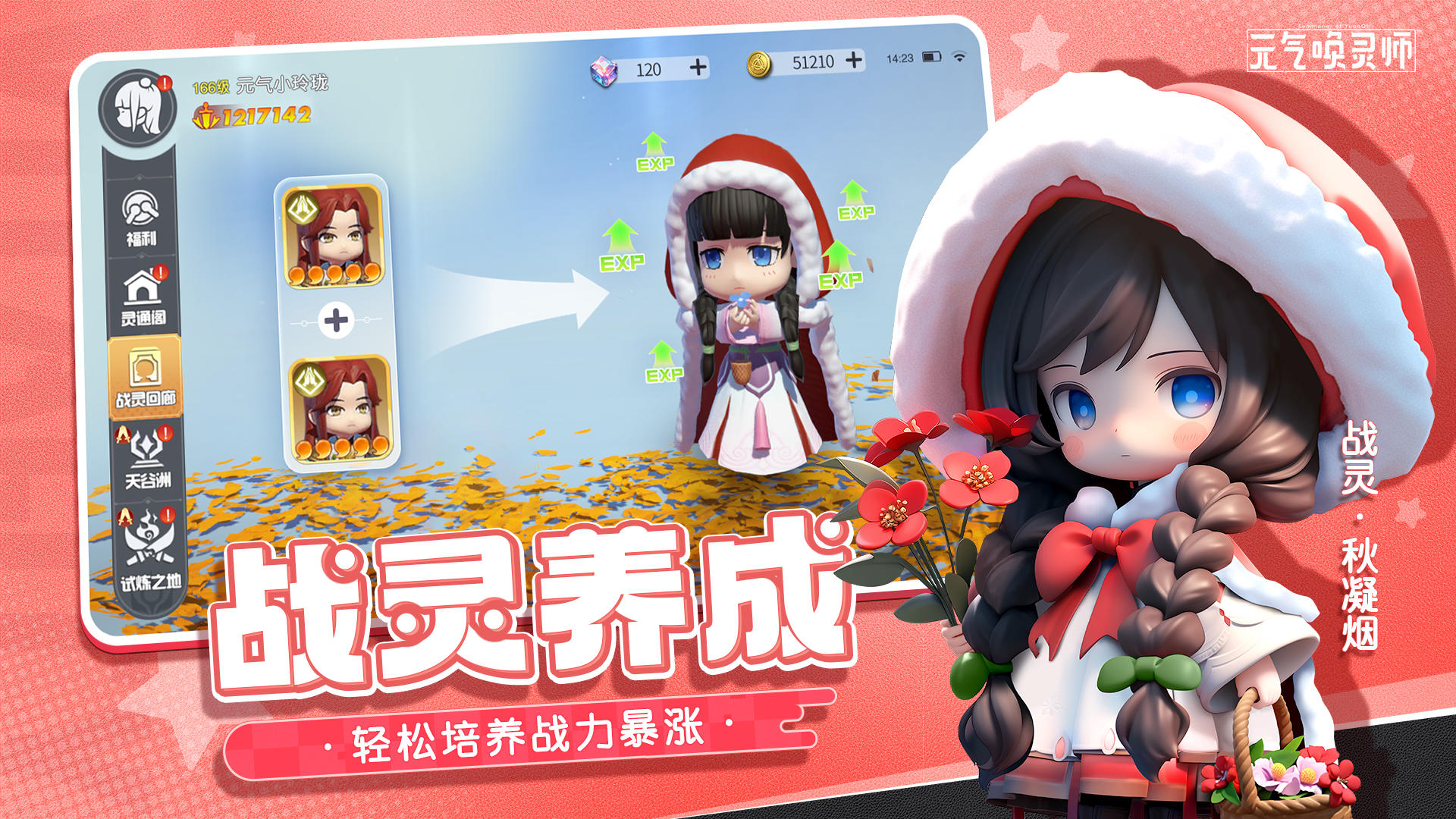 元气唤灵师截图2