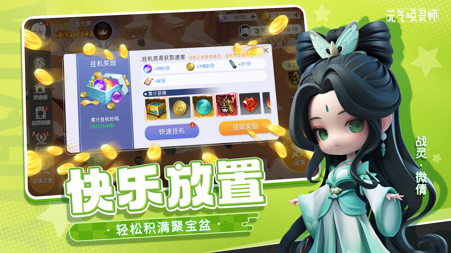 元气唤灵师截图4