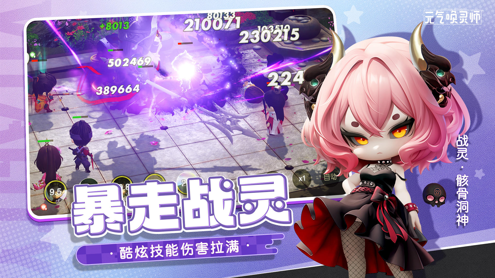 元气唤灵师截图5