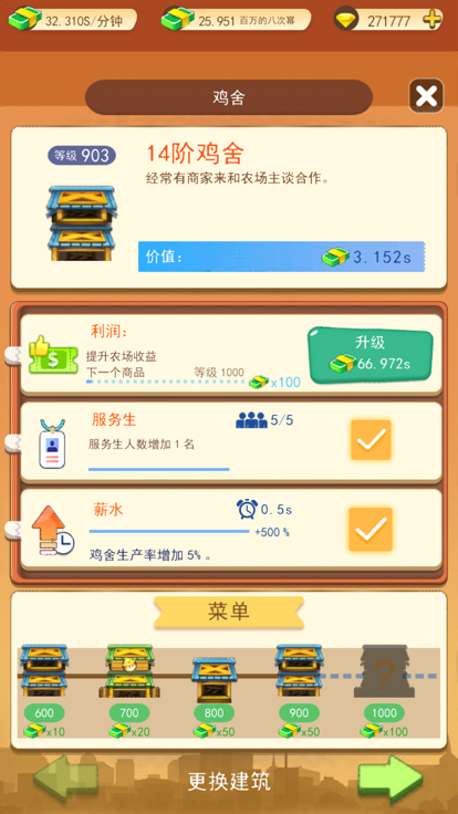 爷爷的小农场截图5