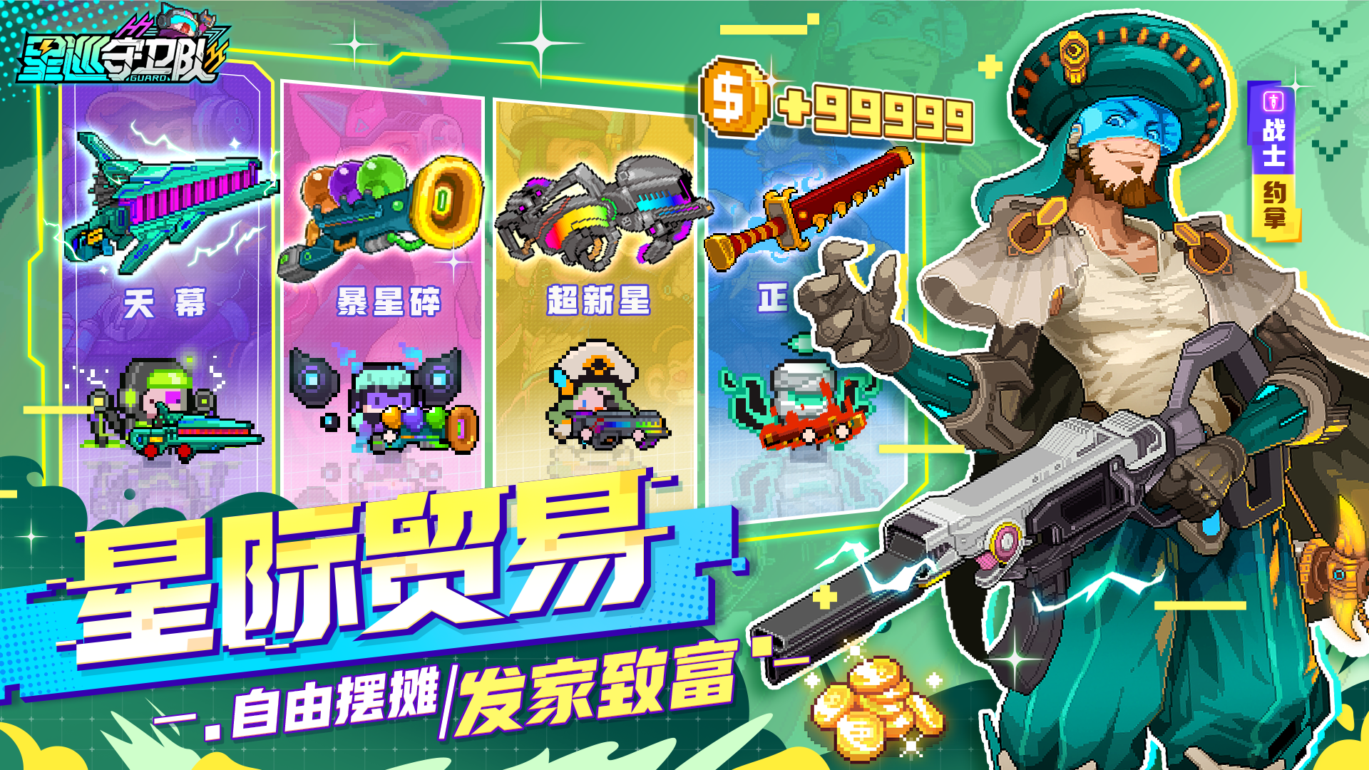 星巡守卫队截图4