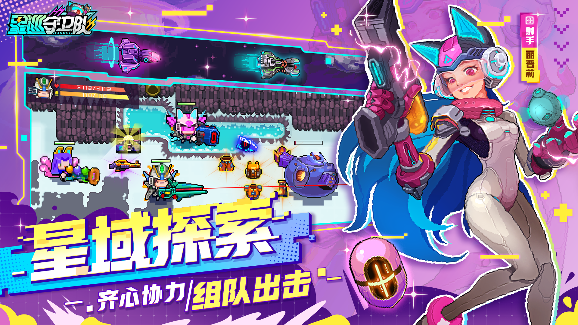 星巡守卫队截图3