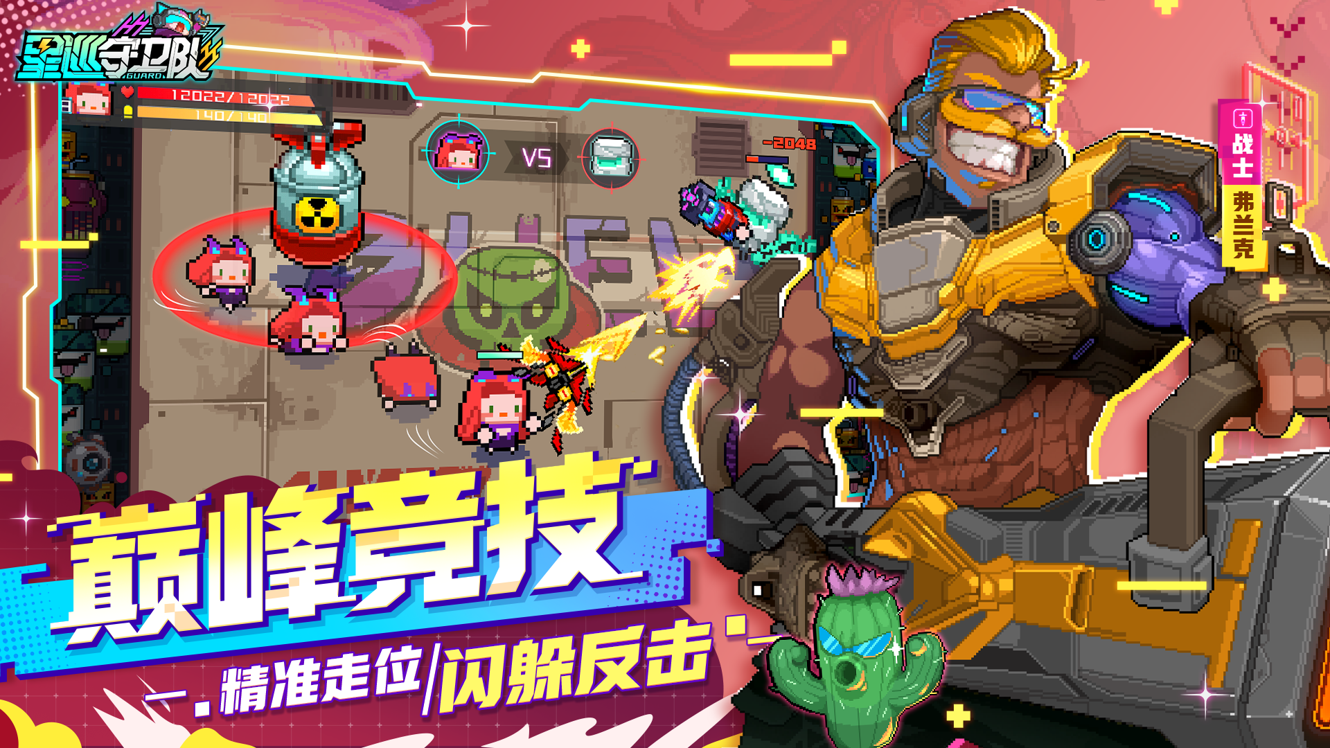 星巡守卫队截图5